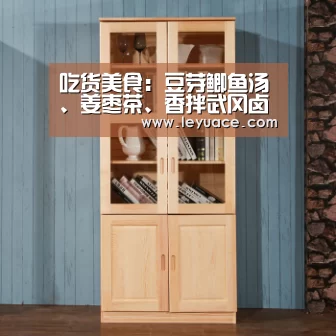 吃货美食：豆芽鲫鱼汤、姜枣茶、香拌武冈卤豆腐的做法-乐鱼中国体育