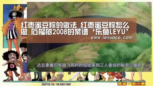 红枣蜜豆粽的做法_红枣蜜豆粽怎么做_石榴